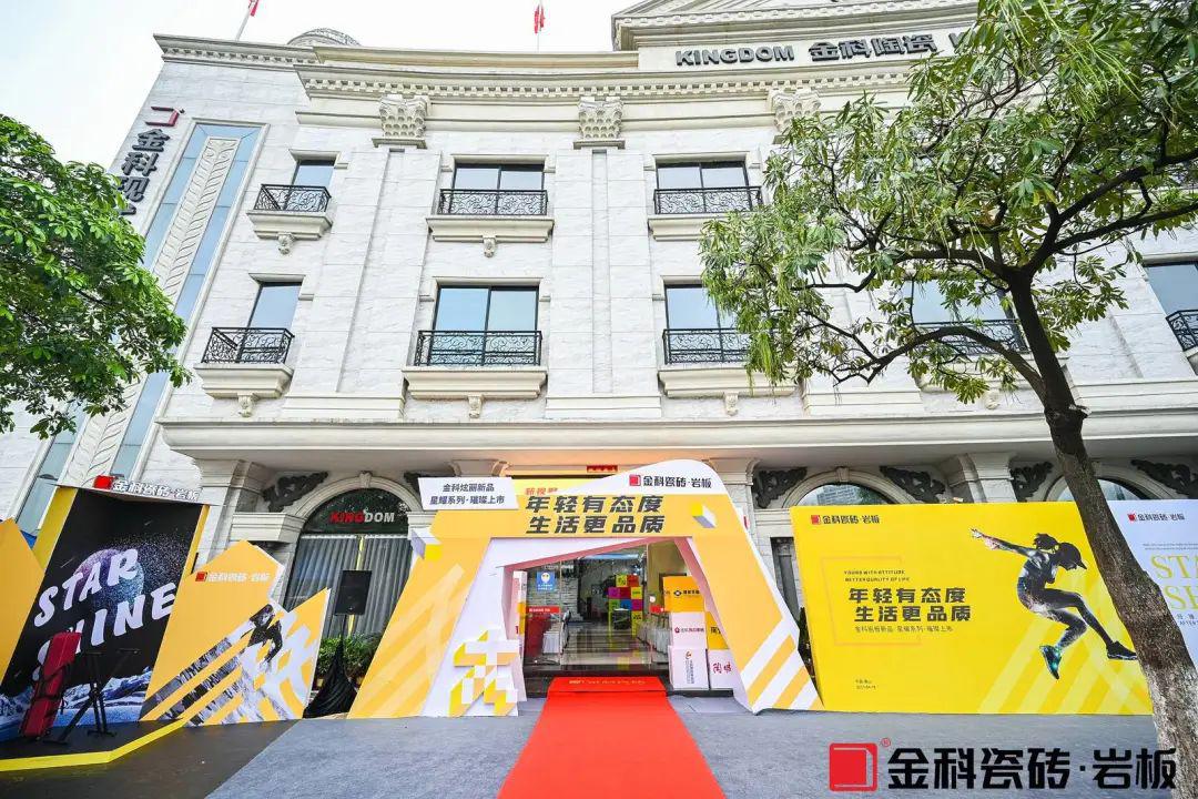 金科陶瓷：2021春季陶博會，閃耀新生的強勢品牌等你來！
