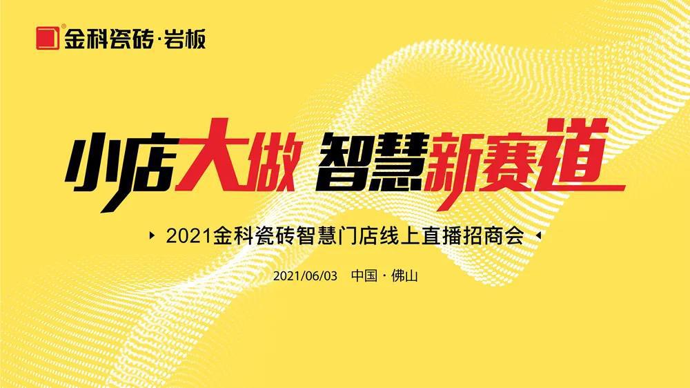 布局高鐵廣告，金科瓷磚再次強(qiáng)勢霸屏！