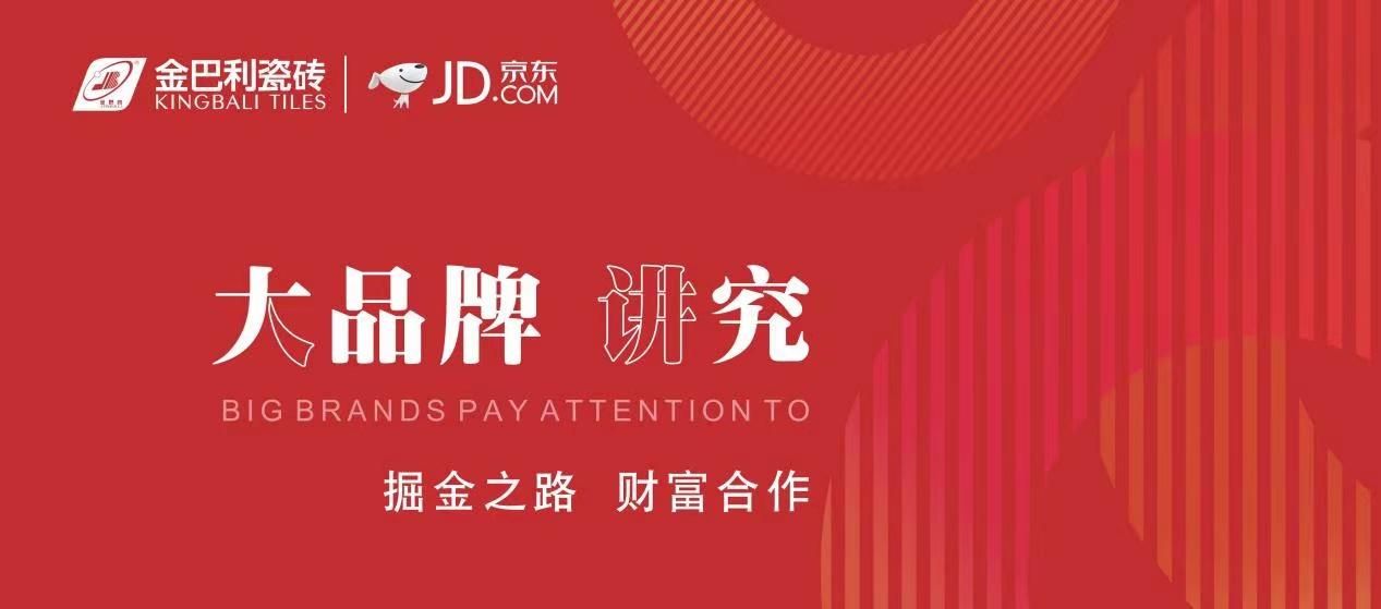 金巴利瓷磚參編起草《建筑衛(wèi)生陶瓷行業(yè)售后服務(wù)規(guī)范》團體標(biāo)準
