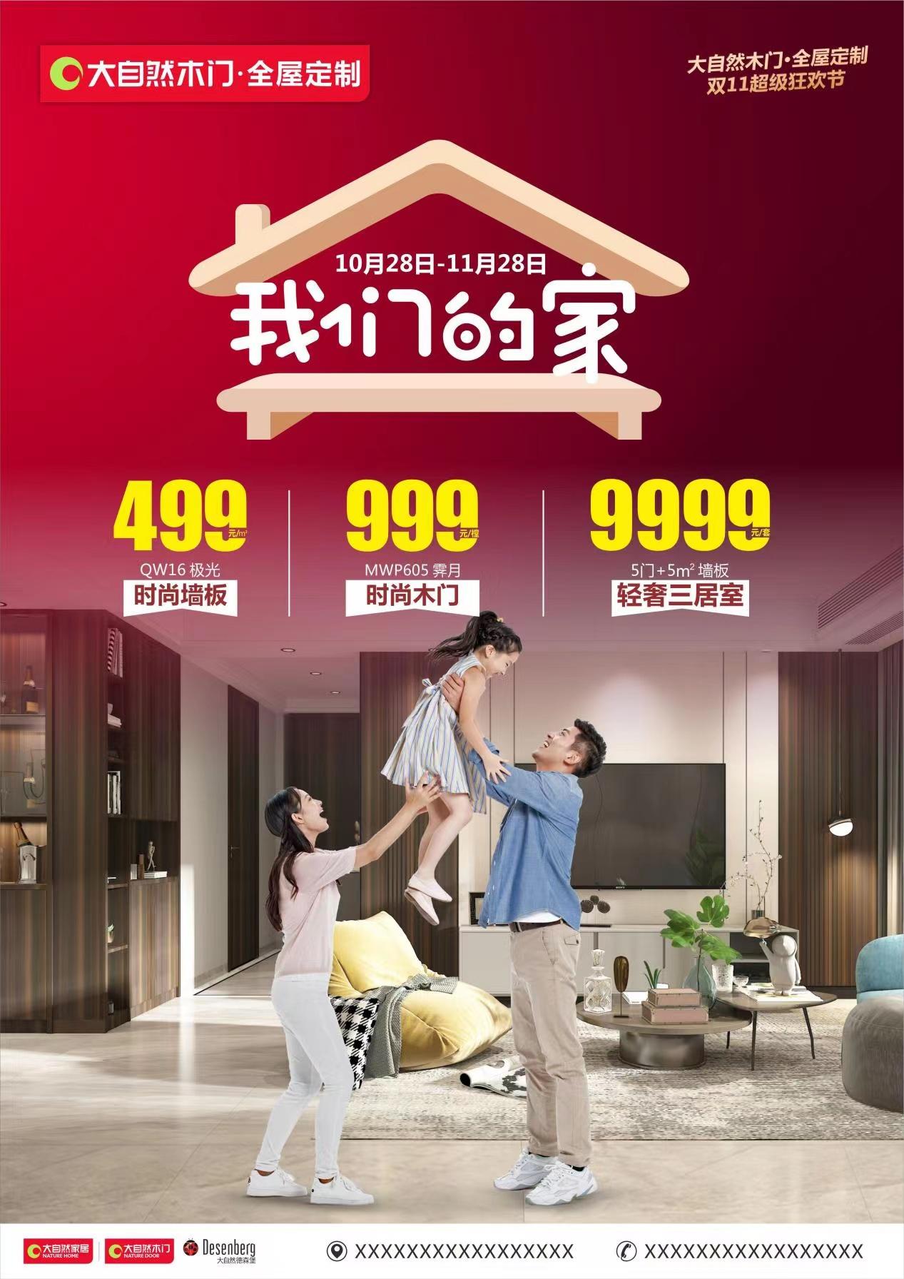 這次真的壕！大自然門墻柜｜全屋定制超級狂歡節(jié)，火速上車！