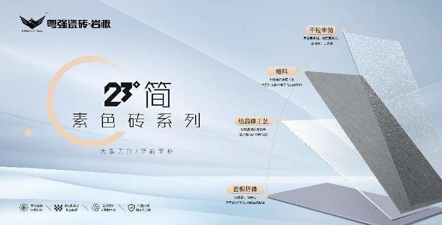 新品發(fā)布 | 750×1500mm粵強(qiáng)23°簡，探尋素色空間里的愜意自在