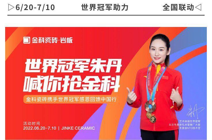世界冠軍助力，“全民搶金科”火熱進(jìn)行中！