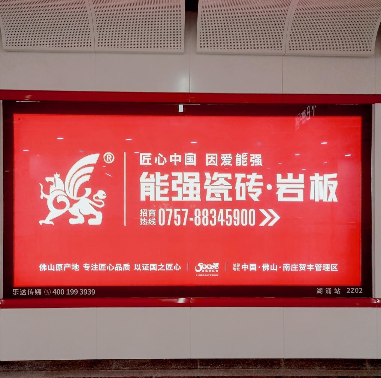 速來打卡！能強瓷磚廣告重磅登陸佛山地鐵2號線