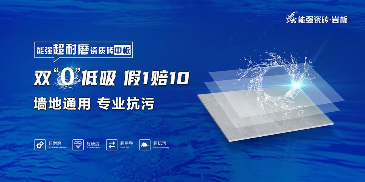 品質(zhì)再升級(jí) | 能強(qiáng)中板雙零低吸超耐磨，性價(jià)比優(yōu)勢更凸顯！