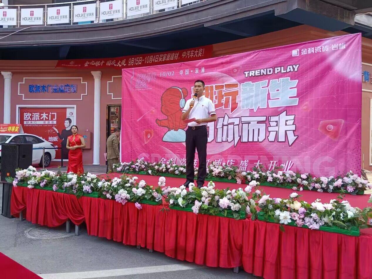 新店盛放 | 金科瓷磚溆浦旗艦店盛大開業(yè)！