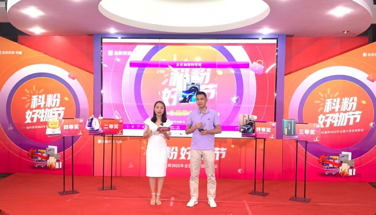 奮戰(zhàn)28天| 金科「科粉好物節(jié)」2022年全國聯(lián)動活動戰(zhàn)績斐然！