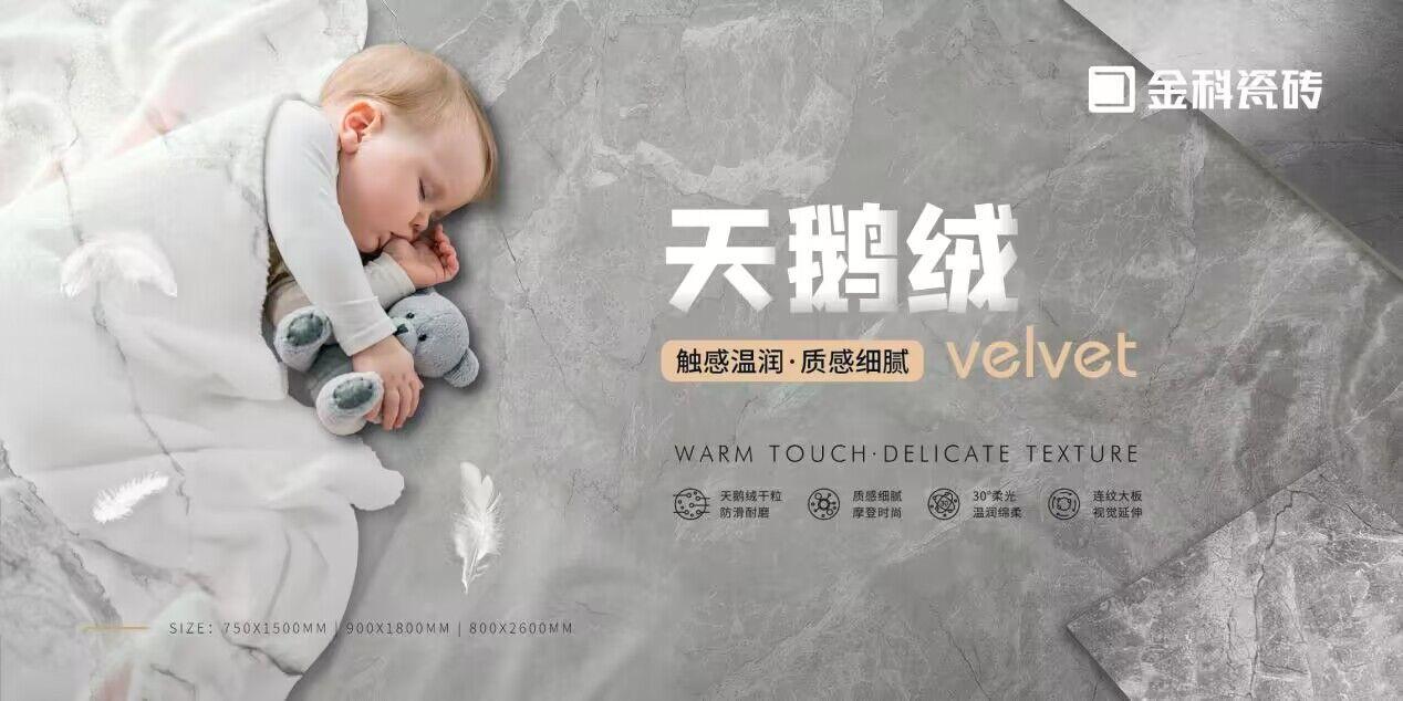 天鵝絨新品 | 高質(zhì)追求，細致呈現(xiàn)