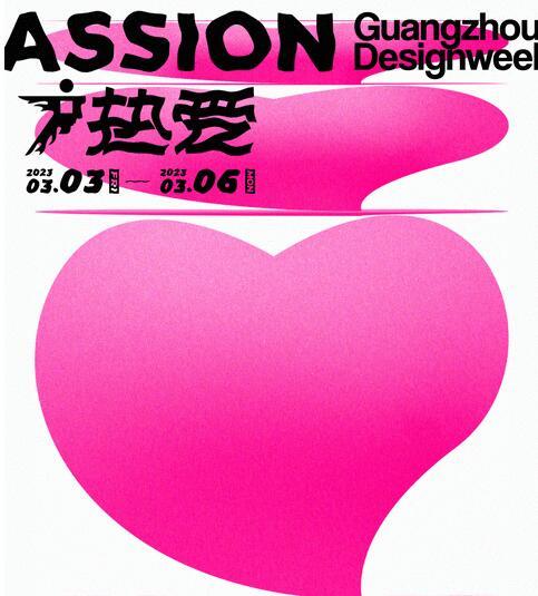 以熱愛?致所愛 | 3月3—6日，堡瑪世嘉陶瓷與您相約廣州設(shè)計(jì)周