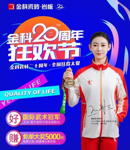 海量鉅惠速圍觀~金科20周年狂歡節(jié)火熱開啟！