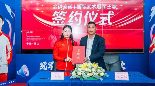 國(guó)際武術(shù)冠軍簽約金科，解鎖20周年狂歡節(jié)多重玩法！