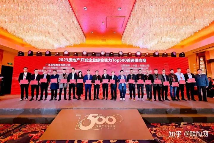 匠心榮耀 | 能強(qiáng)瓷磚榮膺2023房建供應(yīng)鏈企業(yè)綜合實(shí)力TOP500—首選供應(yīng)商多項(xiàng)大獎(jiǎng)！