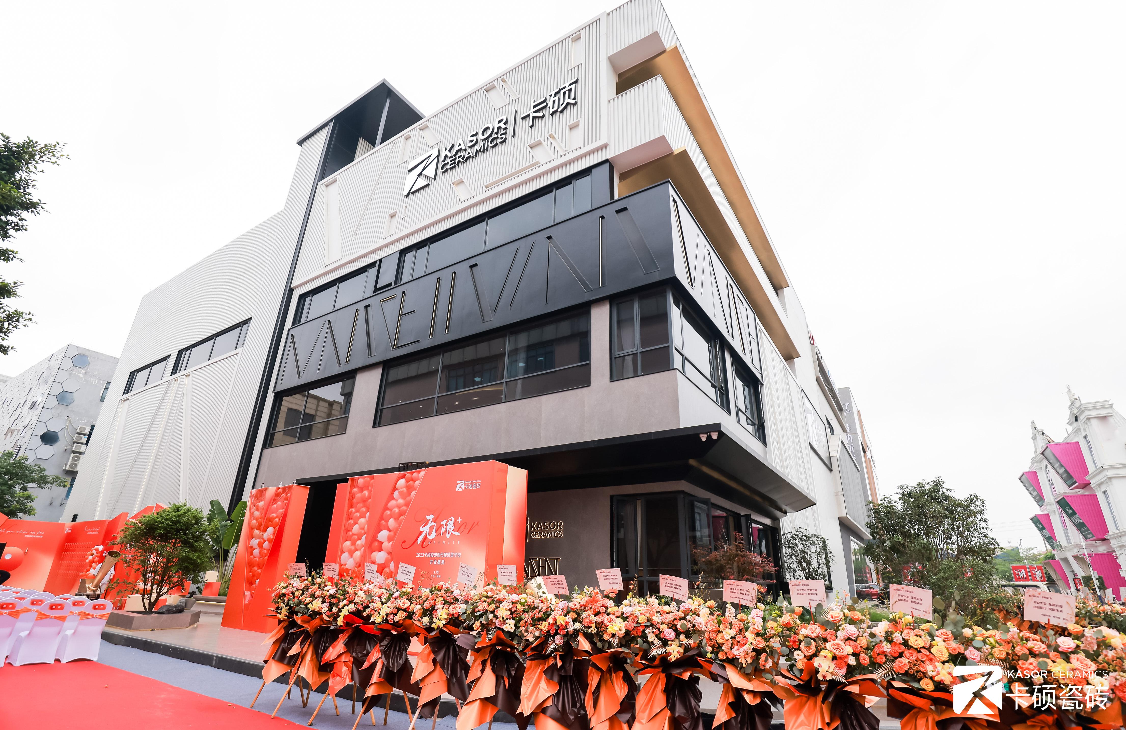 煥新騰飛丨無限+2023卡碩現(xiàn)代建筑美學(xué)館開業(yè)盛典圓滿成功！