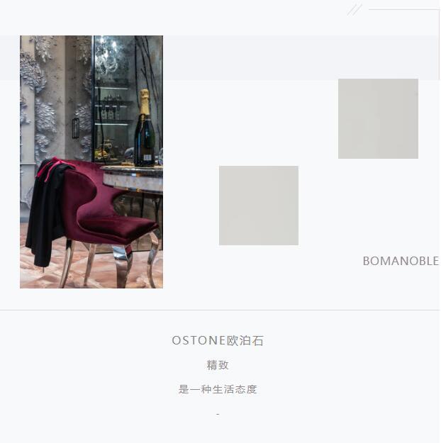 OSTONE歐泊石 | 締造高品質(zhì)、有品味的精致生活！