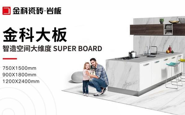 新品NEW | 買磚選金科，品質(zhì)生活觸手可及