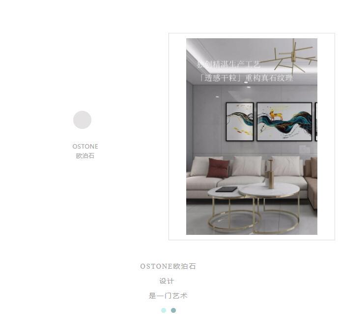 OSTONE歐泊石 | 無暇設(shè)計(jì)之美，打造品質(zhì)家居！