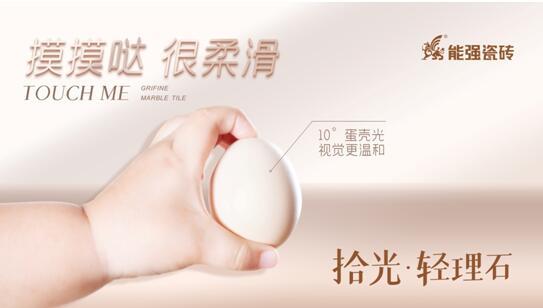 被問爆的柔光新品類空間應(yīng)用方案，就在能強(qiáng)瓷磚！
