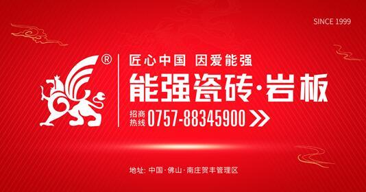 品牌實(shí)力聚焦 | 能強(qiáng)瓷磚地鐵廣告霸屏上線！