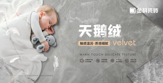 NEW?新品 | 金科天鵝絨，極致觸感把細(xì)節(jié)分拉滿！