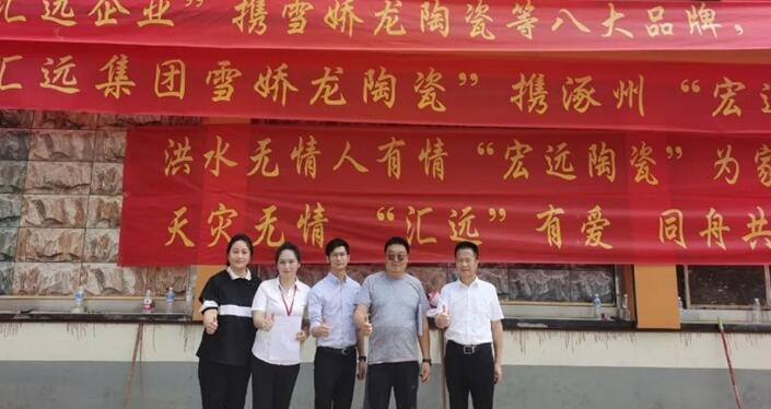 廣東匯遠(yuǎn)企業(yè)丨【愛心捐助】企業(yè)擔(dān)當(dāng)！援助河北涿州，心系災(zāi)區(qū)，共建美好。