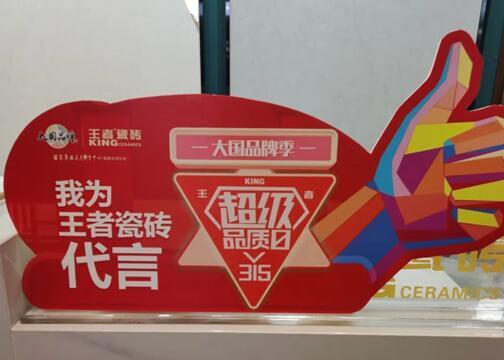 大促火力全開(kāi)，王者瓷磚終端捷報(bào)頻傳