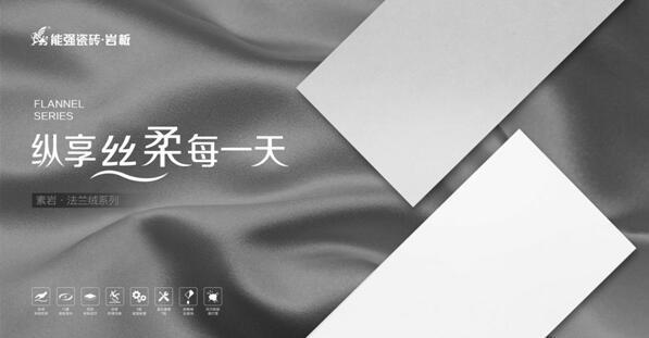 能強瓷磚法蘭絨素色磚，家居空間的理想色！