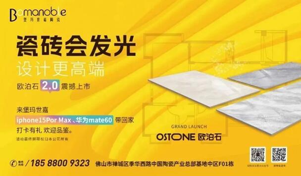 不負期待！堡瑪世嘉陶瓷攜歐泊石2.0震撼上市，陶博會實力出圈