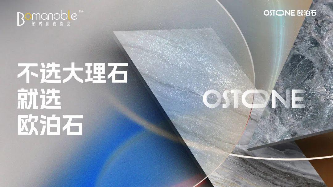 新品上市 | OSTONE歐泊石600×1200mm驚艷上市，解鎖潮流新趨勢(shì)