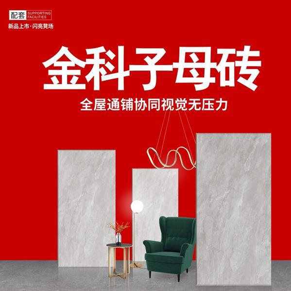 子母磚盤點 | 打造高級空間原來這么簡單！