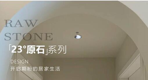 23°原石系列新品鑒賞 | 珊瑚砂 柔和的色調(diào)和細(xì)膩的紋理相結(jié)合，賦予空間一種獨(dú)特的自然美感