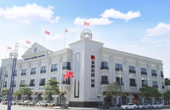 融合創(chuàng)新打造金科專利IP，擦亮佛山瓷磚優(yōu)質(zhì)名片