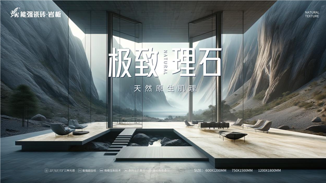 能強(qiáng)瓷磚丨極致理石23°啞光光感，一步到位的高階之選！