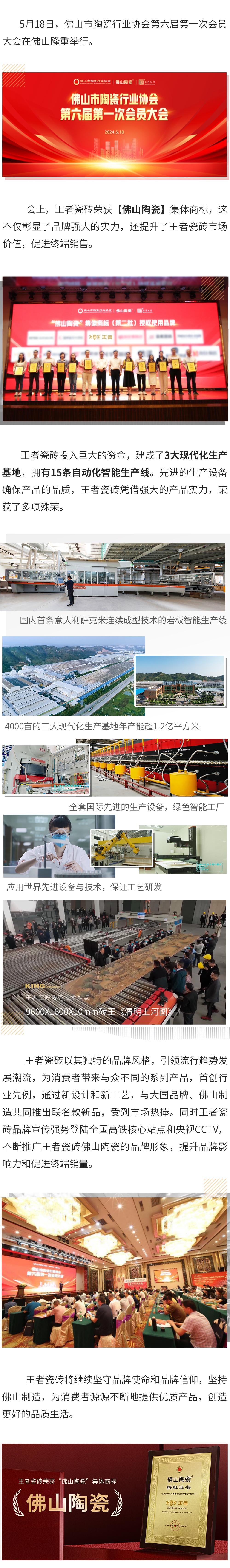王者瓷磚榮獲“佛山陶瓷”集體商標！