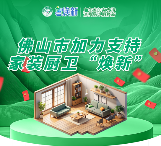 優(yōu)惠再加碼！金科瓷磚×佛山家裝“煥新”活動(dòng)攻略來(lái)了~