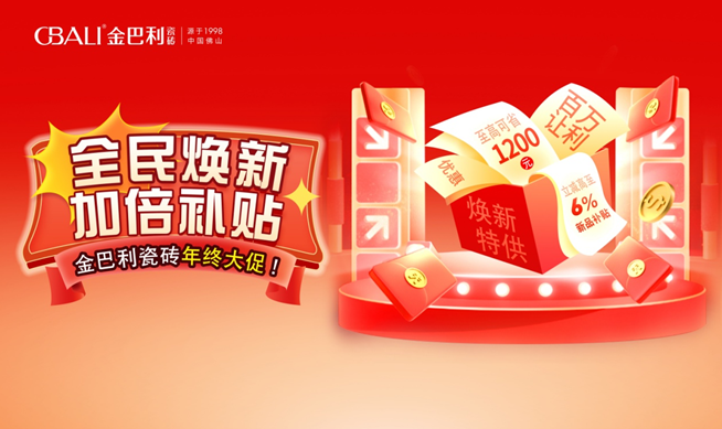 GBALI丨“全民煥新，加倍補貼”云南省聯(lián)動圓滿結束！