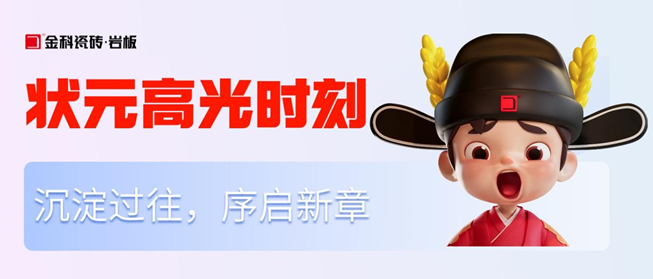 狀元2024事記 | 回望追光路，蓄力向未來(lái)