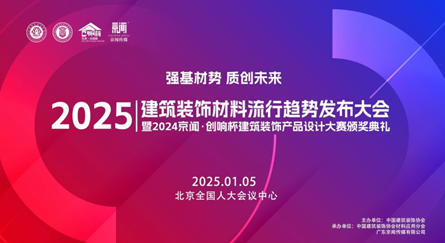 匠心榮耀丨2024京聞?創(chuàng)響杯揭曉，能強極致理石系列成功入圍！