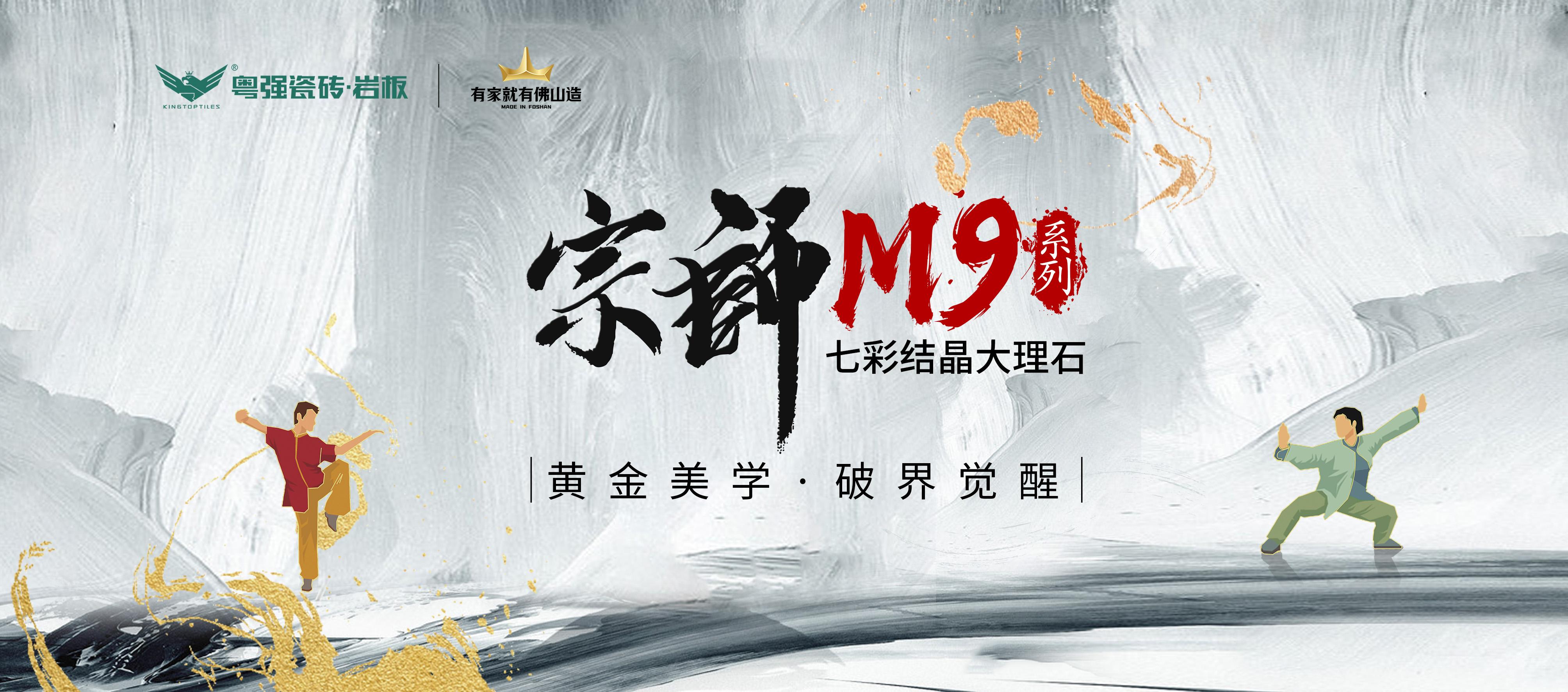宗師M9系列  以800×1350mm黃金比例，重構(gòu)空間呼吸法則