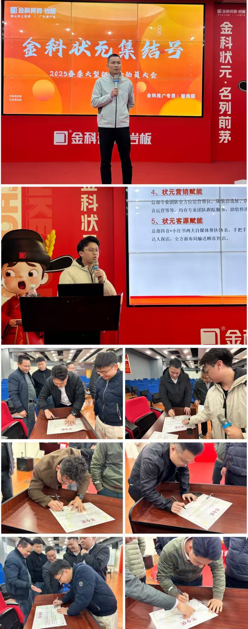 金科狀元集結(jié)號(hào) | 雙店模式+百萬(wàn)賦能，助你登頂做瓷磚狀元！