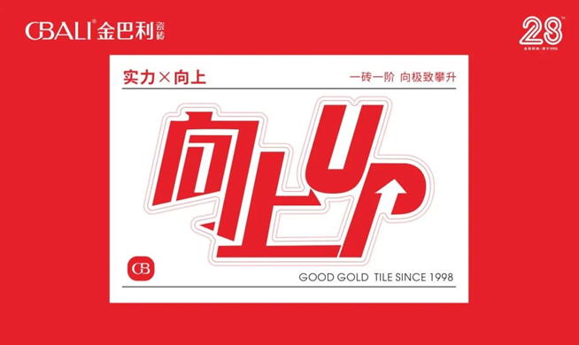 向上！UP丨陶博會必看！3大新品高能來襲