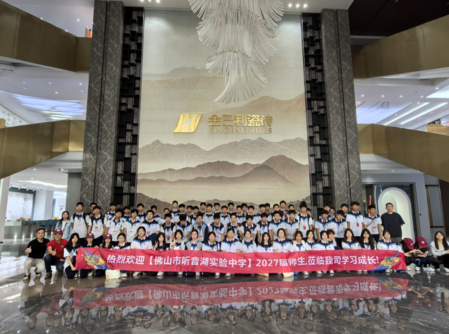 金巴利企業(yè)×佛山市聽音湖實(shí)驗(yàn)中學(xué)，解鎖科技與美學(xué)的跨界碰撞